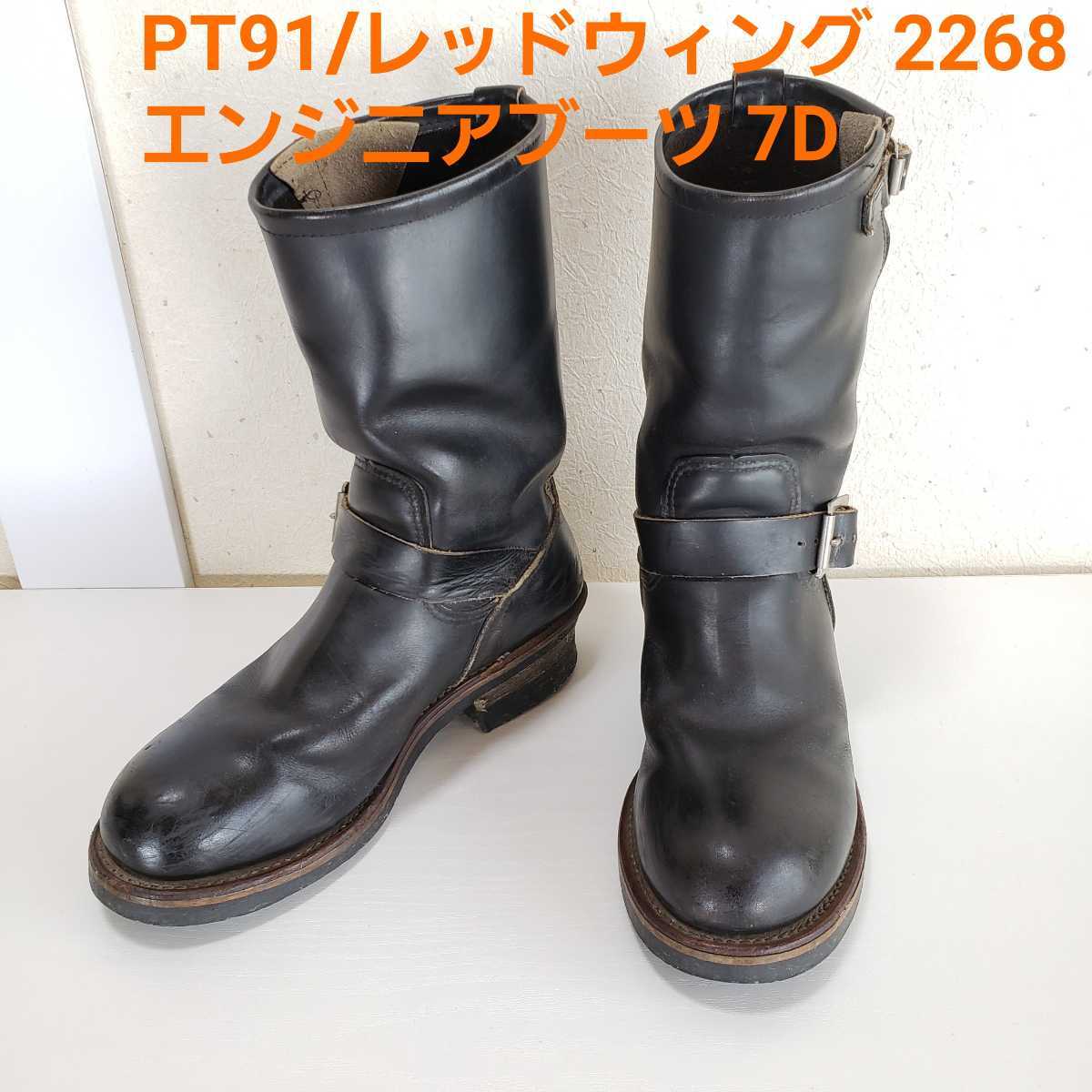 美品【 PT91/プリントタグ】REDWING レッドウィング 2268 エンジニア