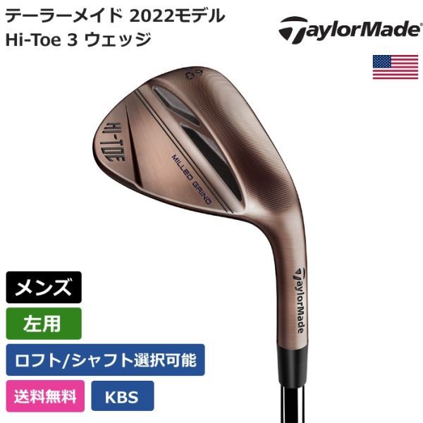 珍しい ☆新品☆送料無料☆ テーラーメイド 左利き用 KBS ウェッジ RAW