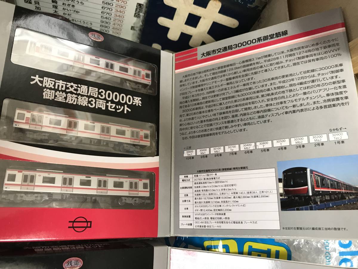 ☆鉄道コレクション☆大阪市交通局30000系御堂筋線3両セット4箱まとめ