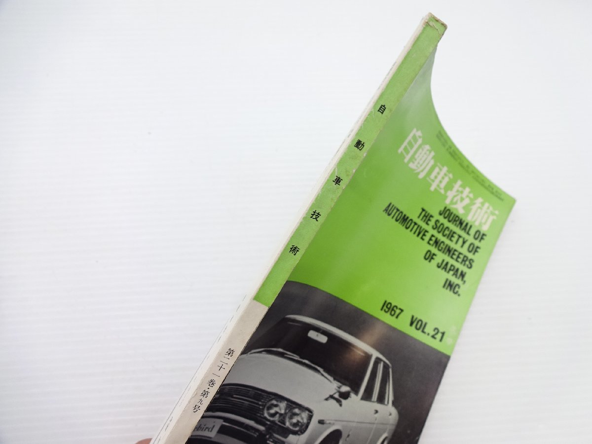 自動車技術/1967 Vol.21 趣味、スポーツ、実用 自動車技術/1967 Vol.21 趣味、スポーツ、実用