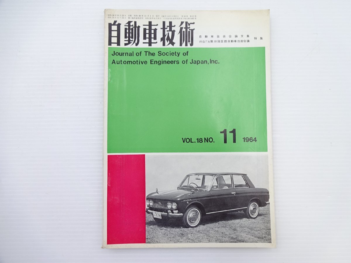自動車技術/自動車技術会論文集 FISITA第10回国際自動車技術会議 自動車技術/自動車技術会論文集 FISITA第10回国際自動車技術会議