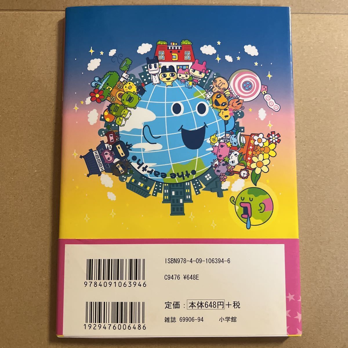 たまごっち ふぁみりーイロイロたまごっち+ ほのぼの育成ブック たまごっち ふぁみりーイロイロたまごっち+ ほのぼの育成ブック