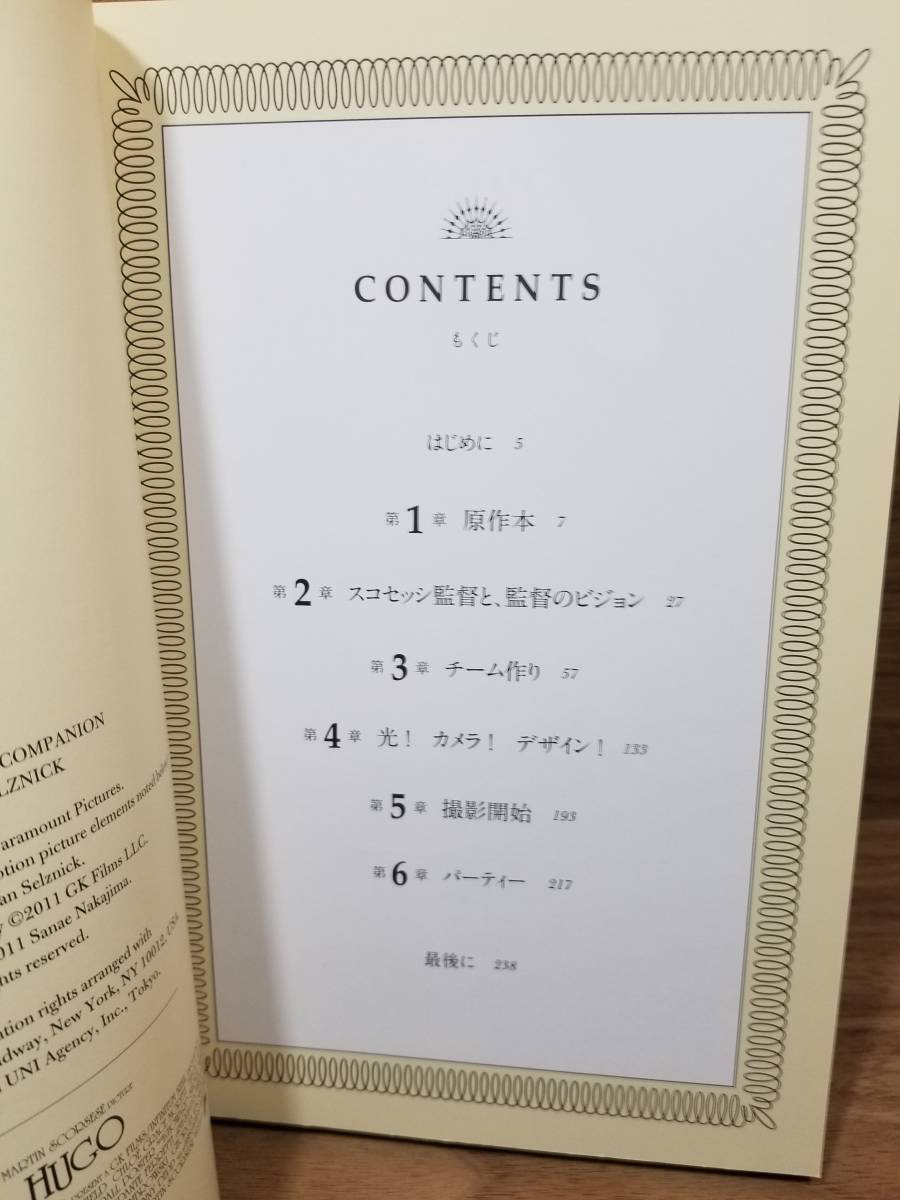 ヒューゴの不思議な発明 公式ガイドブック　ブライアン セルズニック (著), 中島 早苗 (翻訳)_画像5