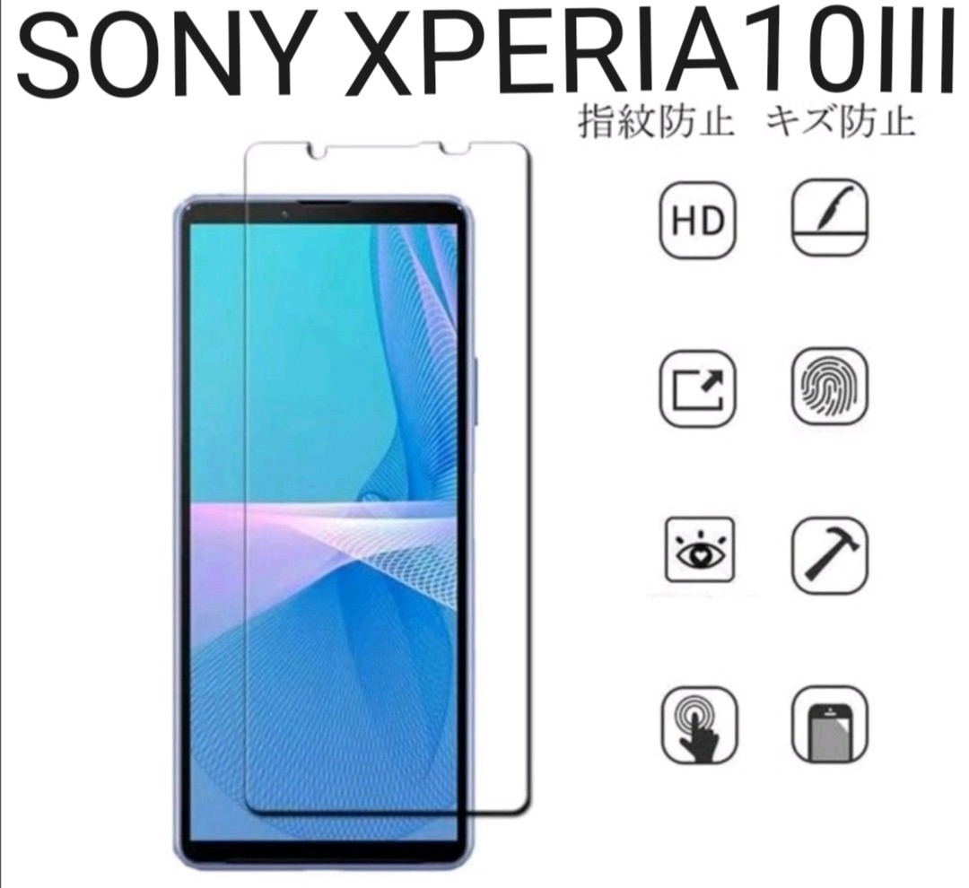 Sony Xperia 10 Ⅲ・10Ⅳ 強化液晶ガラス保護フィルム硬度9H/高透過率/2.5D/自動吸着付け簡単