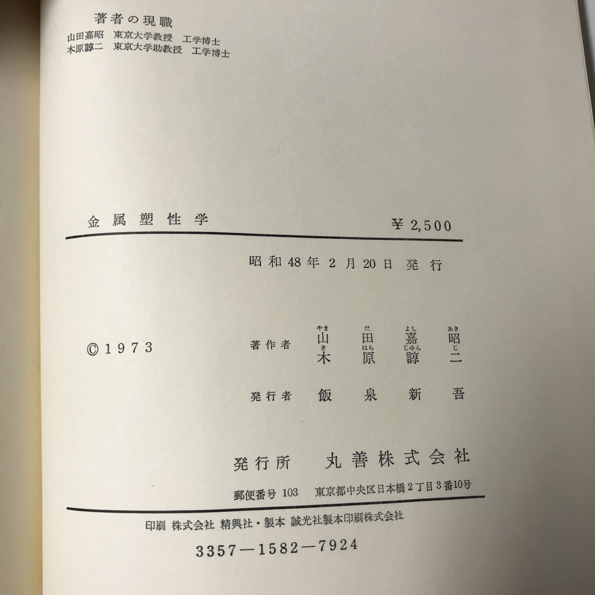 220916*P19* металл ... металлургия стандарт учебник гора рисовое поле .. Showa 48 год выпуск круг . акционерное общество 