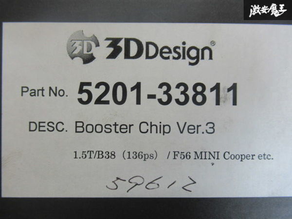  unused 3D Design BMW F56 MINI Mini Cooper B38A15A BOOSTER CHIP Ver.3 sub navy blue 5201-33811 immediate payment shelves S-2