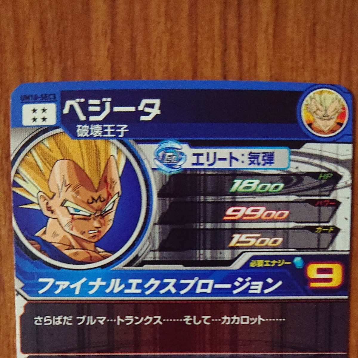 スーパードラゴンボールヒーローズ 破壊王子ベジータ|Yahoo スーパードラゴンボールヒーローズ 破壊王子ベジータ|Yahoo