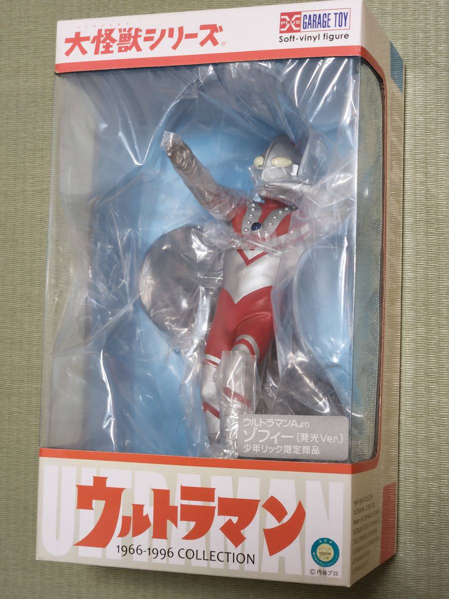 少年リック限定 大怪獣シリーズ ゾフィー(発光Ver.)未開封 少年リック限定 大怪獣シリーズ ゾフィー(発光Ver.)未開封