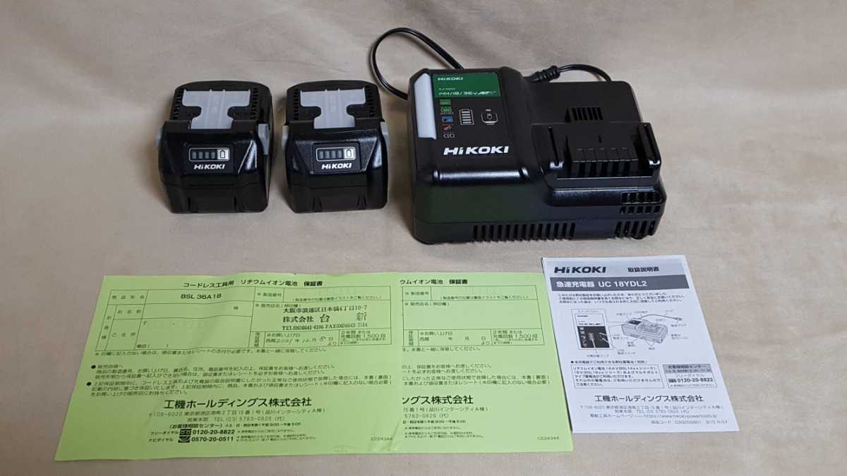 ①】未使用 HiKOKI BSL36A18 2個ハイコーキ マルチボルト リチウムイオン電池 36V バッテリー 2.5Ah UC18YDL2  充電器セット ☆保証書付き