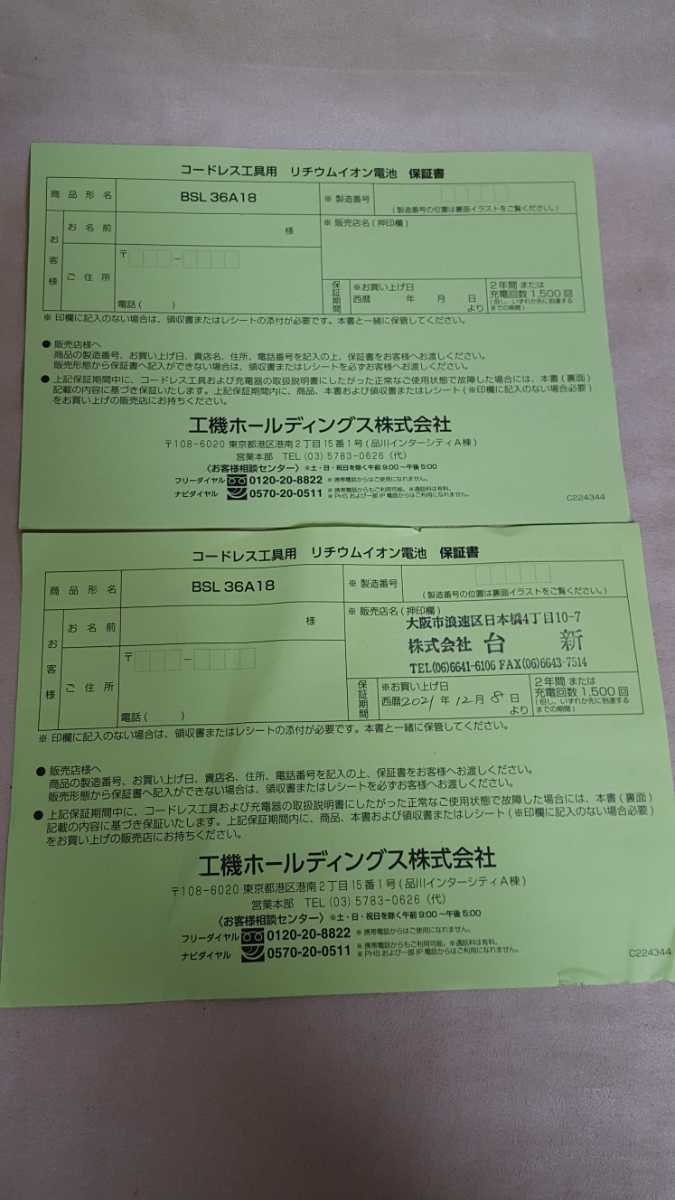 ①】未使用 HiKOKI BSL36A18 2個ハイコーキ マルチボルト リチウム