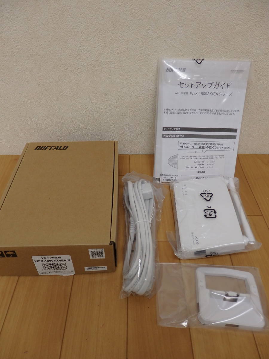 F24-4.9） BUFFALO / バッファロー　Wi-Fi中継機　WEX-1800AX4EA/N　無線LAN中継器