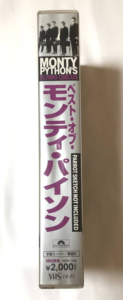 【中古ＶＨＳ】【ビデオテープ】ベスト・オブ・モンティ・パイソン