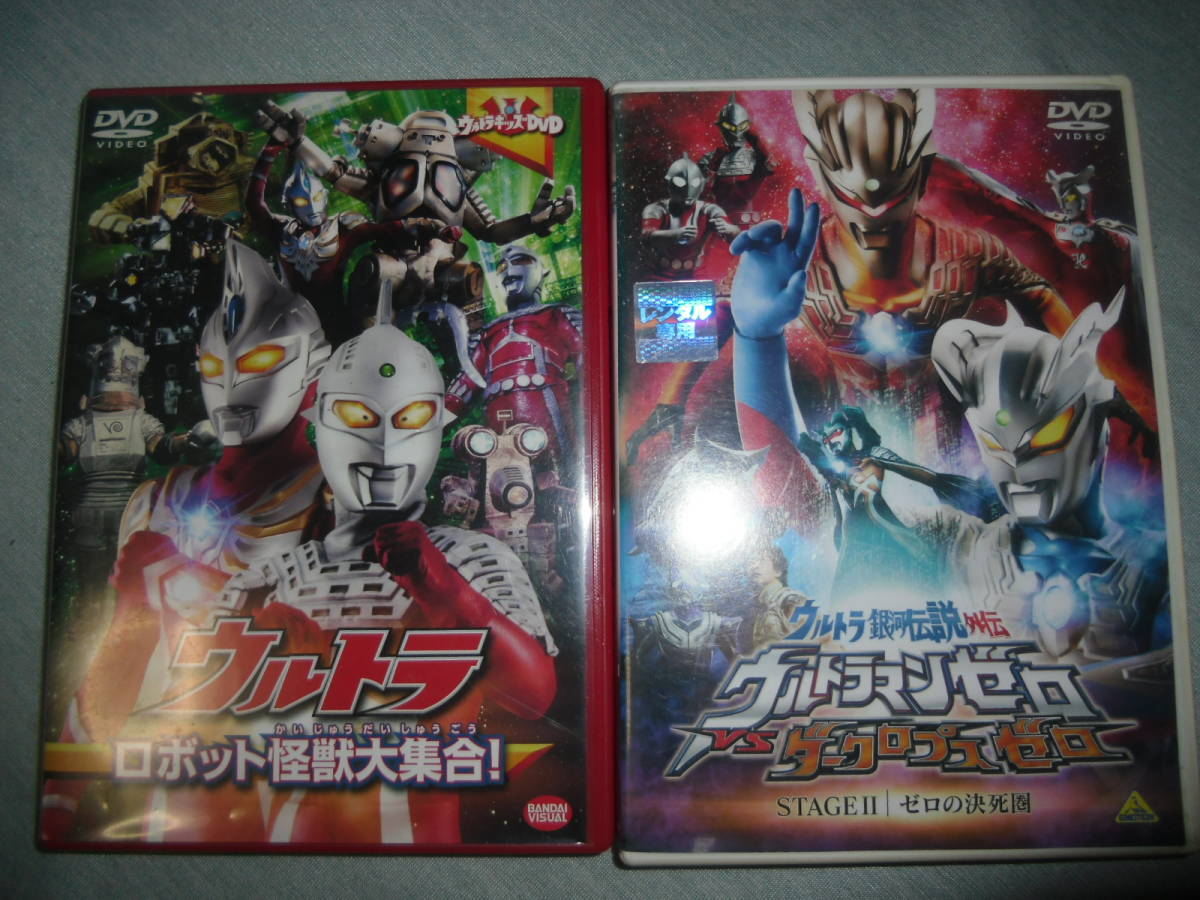 Dvd ウルトラ銀河伝説外伝ウルトラマンゼロvsダークロプスゼロ Stage ゼロの決死圏 ウルトラ怪獣大集合 2本セット ウルトラマン 売買されたオークション情報 Yahooの商品情報をアーカイブ公開 オークファン Aucfan Com Dvd ウルトラ銀河伝説外伝ウルトラマンゼロvsダークロプスゼロ Stage ゼロの決死圏 ウルトラ怪獣大集合 2本セット ウルトラマン 売買されたオークション情報 Yahooの商品情報をアーカイブ公開 オークファン Aucfan Com