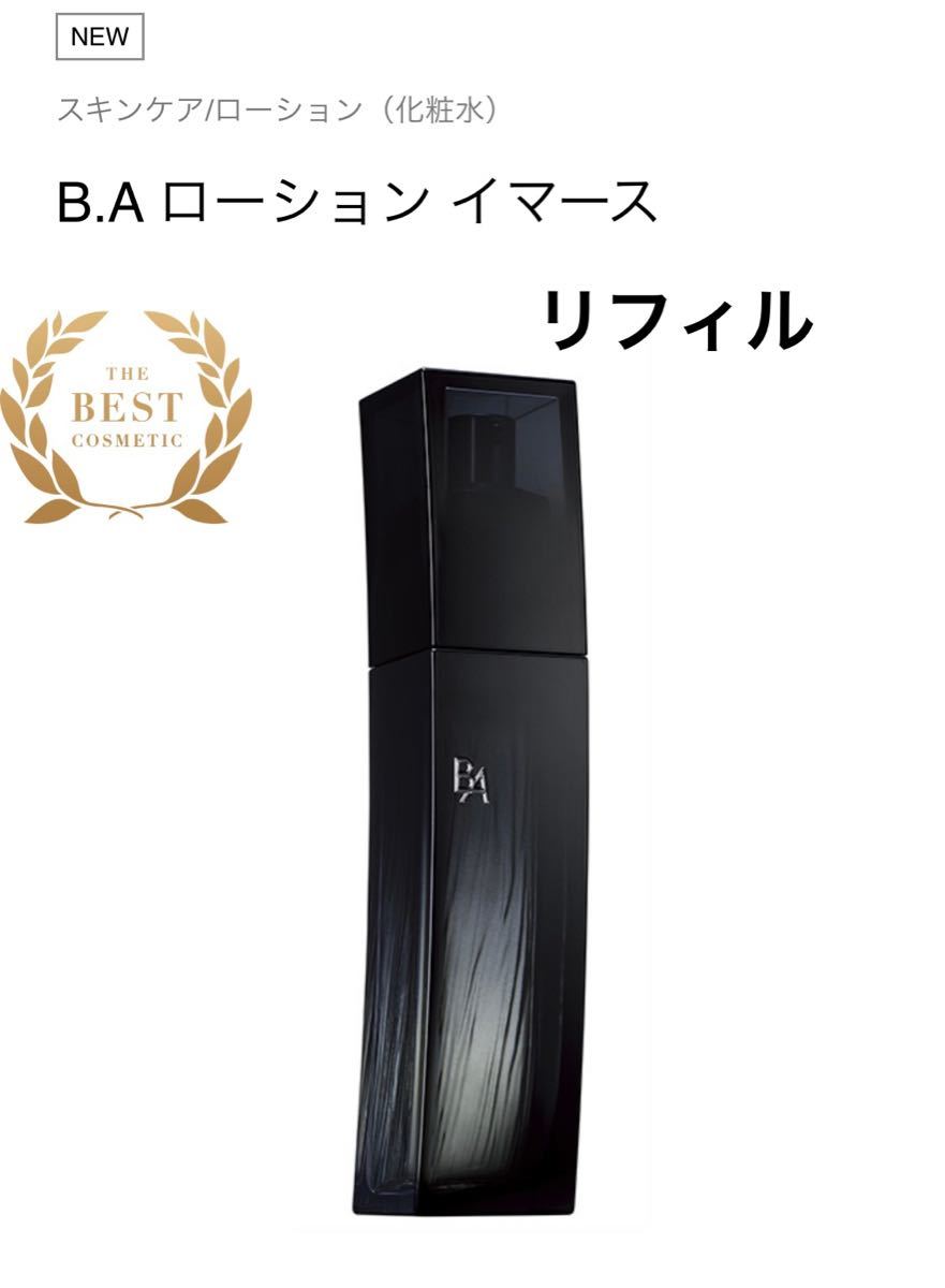 POLA BA ローション イマース リフィル1本 burgerbarbyelcorral.com