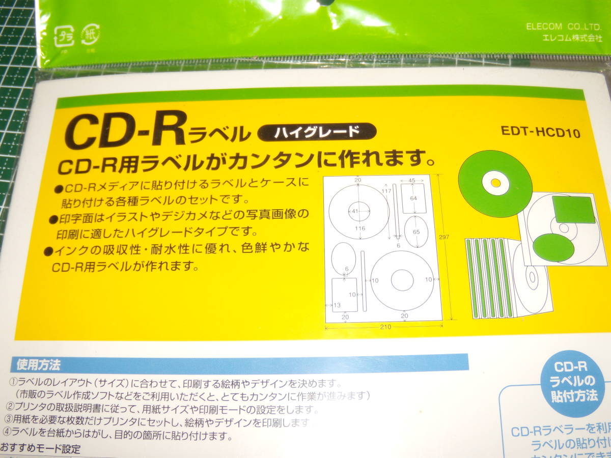 エレコム　EDT-HCD10　ＣＤ－Ｒラベル　ハイグレード_画像5