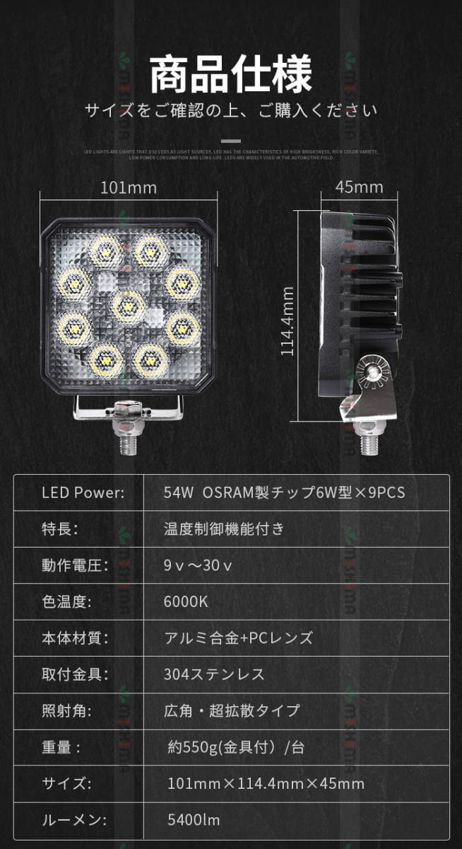 msm8654 デッキライト LED作業灯 1年保証 54W 温度制御機能付 タイヤ灯 補助灯 路肩灯 LEDワークライト 12V 24V 広角 フォグランプ 集魚灯_画像3