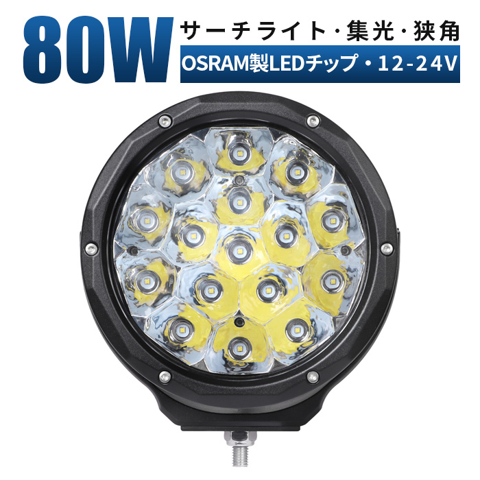 得価国産 ヤフオク! - 強くお勧め LED サーチライト ワーク 作業灯 防