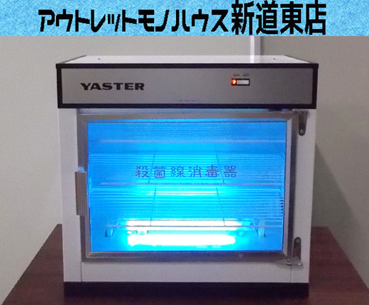 年始セール中】YASTER STERILIZER ステリライザー 殺菌消毒器-