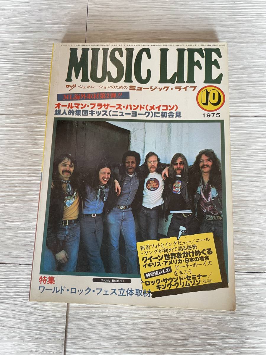 ミュージックライフ MusicLife 1975年10月号 オールマン・ブラザーズ・バンド（メイコン）_画像1