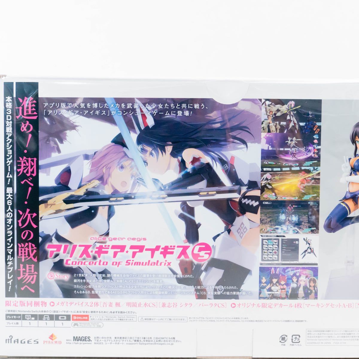Switch版 アリス・ギア・アイギスCS 限定版 メガミデバイス同梱 Yahoo