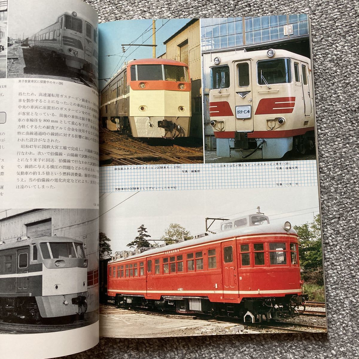 .. company The Rail Fan 1980 year 6 month through volume 230 number special collection National Railways. business car car 1kmoya193 name iron new 6000 series name iron. . first of all, Sakura .* Wakayama * Kusatsu line electrification finished Seibu 