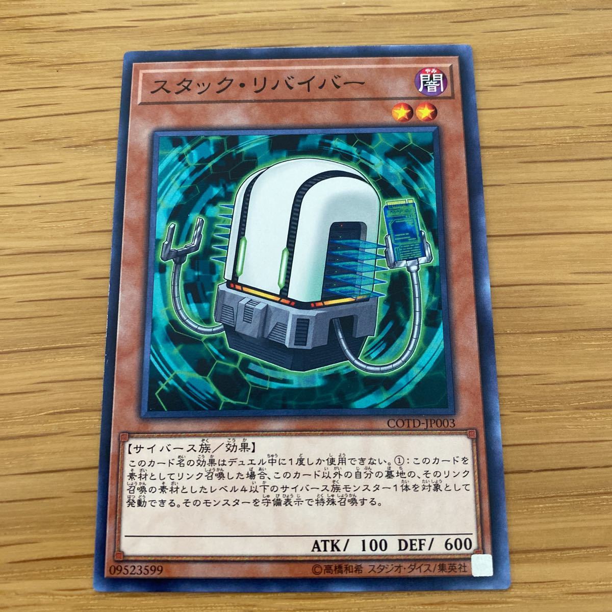 遊戯王　スタック・リバイバー　COTD-JP003_画像1