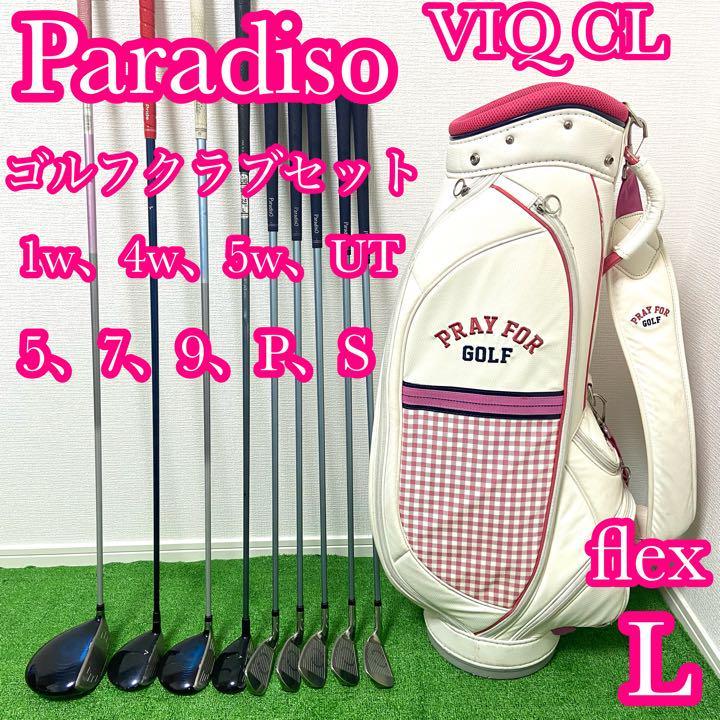 初心者に優しいセット VIQ CL PARADISO レディースゴルフクラブ
