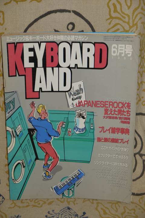 KEYBOARD LAND　キーボード ランド 1985年6月号　吉川晃司 尾崎豊 /バンドスコア ザ・スクェア PRIME /RCサクセション 松田聖子 杏里_画像1