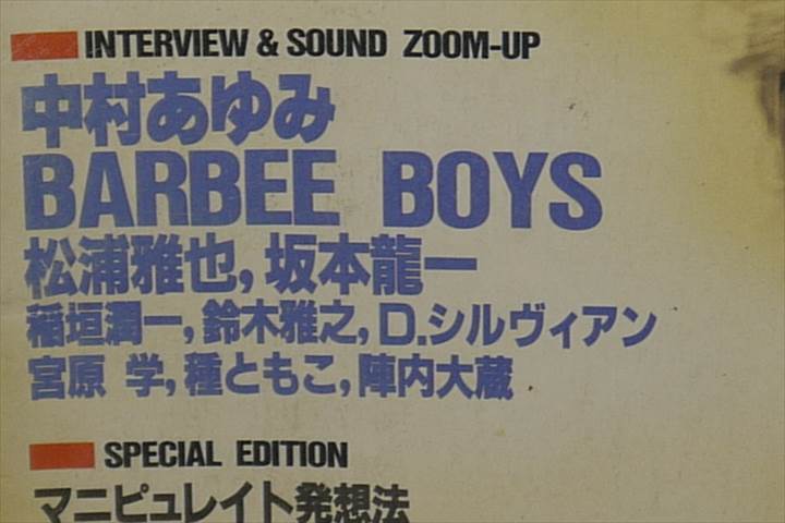 KEYBOARD LAND　キーボード ランド 1988年6月号　中村あゆみ/バービーボーイズ/稲垣潤一/鈴木雅之/PSY・S 松浦雅也/宮原学_画像2
