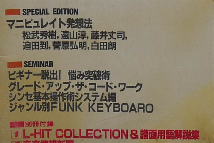 KEYBOARD LAND　キーボード ランド 1988年6月号　中村あゆみ/バービーボーイズ/稲垣潤一/鈴木雅之/PSY・S 松浦雅也/宮原学_画像3