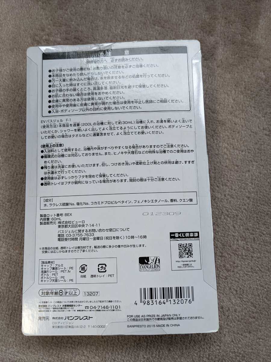 一番くじ エヴァンゲリオン F賞　LCLバスジェル　綾波レイ　フローラルの香り　20th_画像2