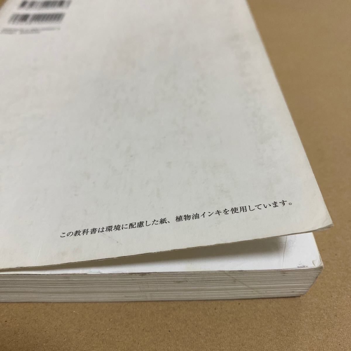 精撰　現代文B 筑摩書店　高校国語　教科書　