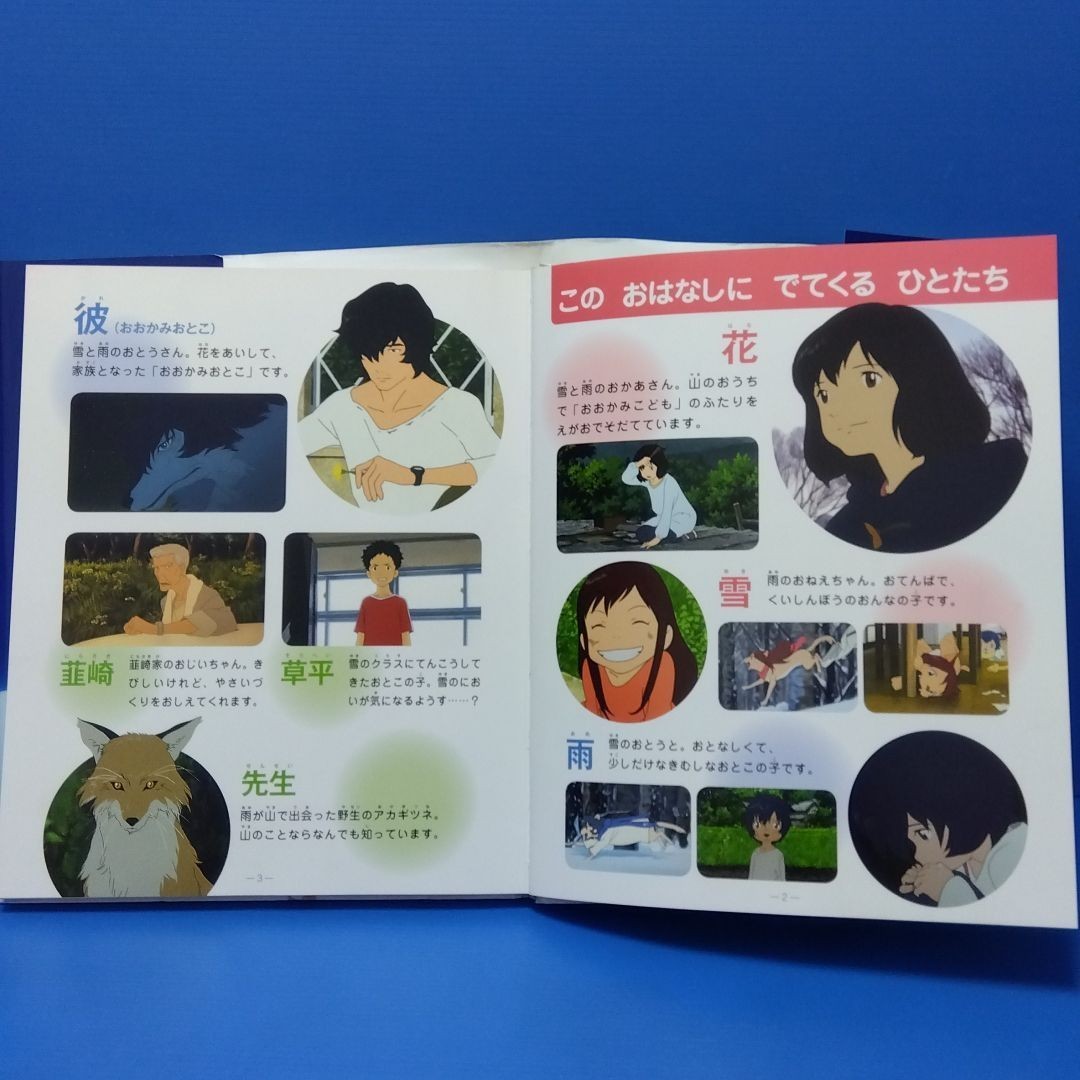 おおかみこどもの雨と雪 (角川アニメ絵本) 細田守/原作 おおかみこどもの雨と雪 (角川アニメ絵本) 細田守/原作