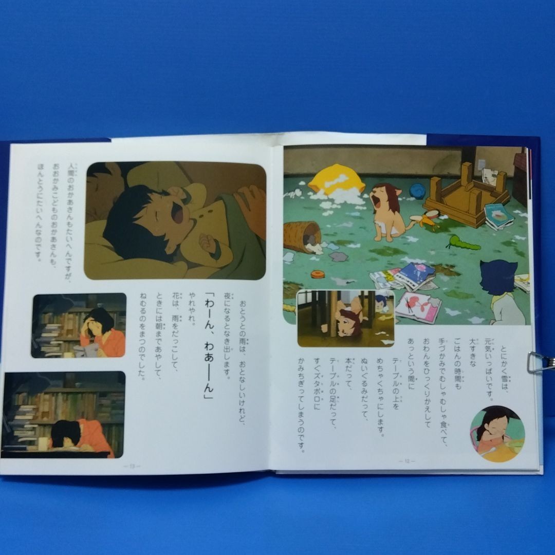おおかみこどもの雨と雪 (角川アニメ絵本) 細田守/原作 おおかみこどもの雨と雪 (角川アニメ絵本) 細田守/原作