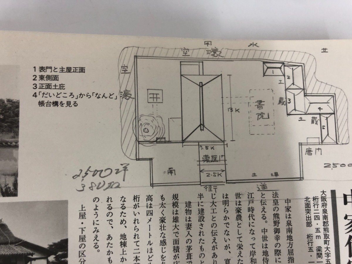 ▽2 【全8冊揃 日本の民家 学研 農家/町家/洋館 日本家屋 日本 ▽2 【全8冊揃 日本の民家 学研 農家/町家/洋館 日本家屋 日本