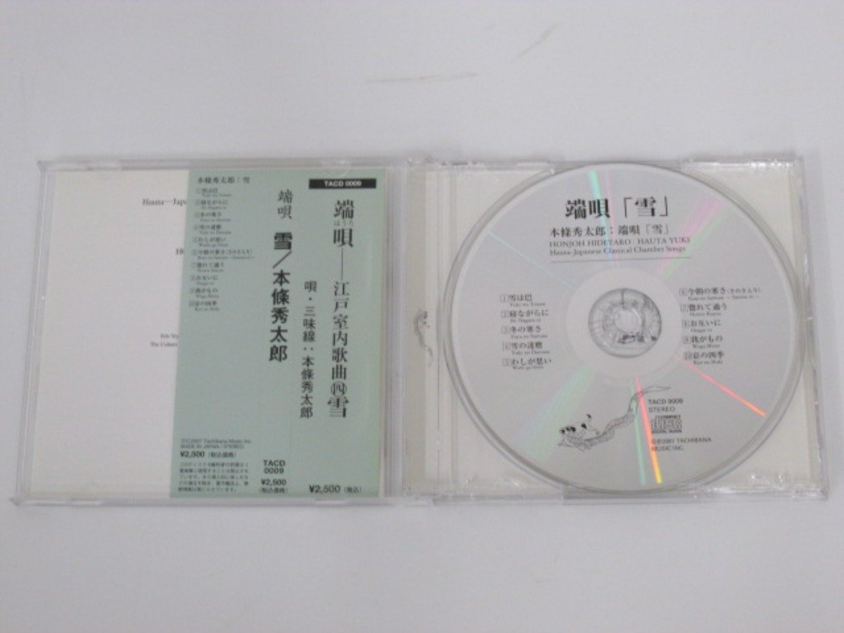 ★0.01　【CD 端唄 江戸室内歌曲 (四)「雪」 本條秀太郎 (唄・三味線) ～江戸は今も音楽の中に生きている～ TACD0009】02209_画像3