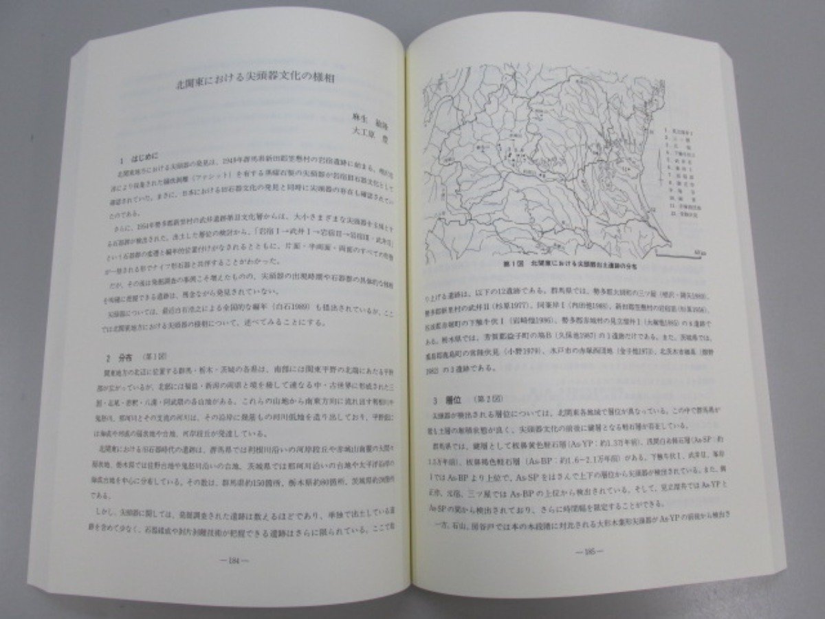 ▼0.07　【中部高地の尖頭器文化 箱入り2冊 長野県考古学会旧石器研究部会 シンポジウム資料集　 1989年 考古学】02209_画像7