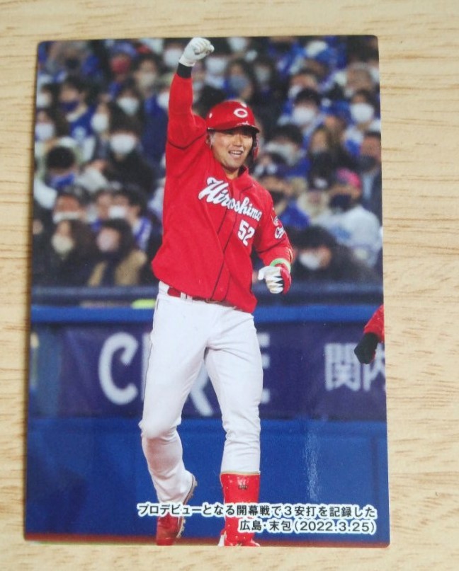 プロ野球チップス2022 　末包昇大　広島東洋カープ　C-07　チェックカード_画像1