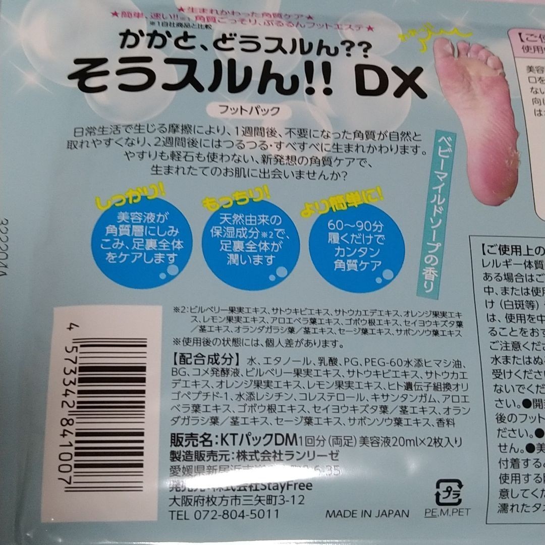 スピード対応 全国送料無料 かかと 角質ケアかかと どうスルん？そうスルんDX 角質取り