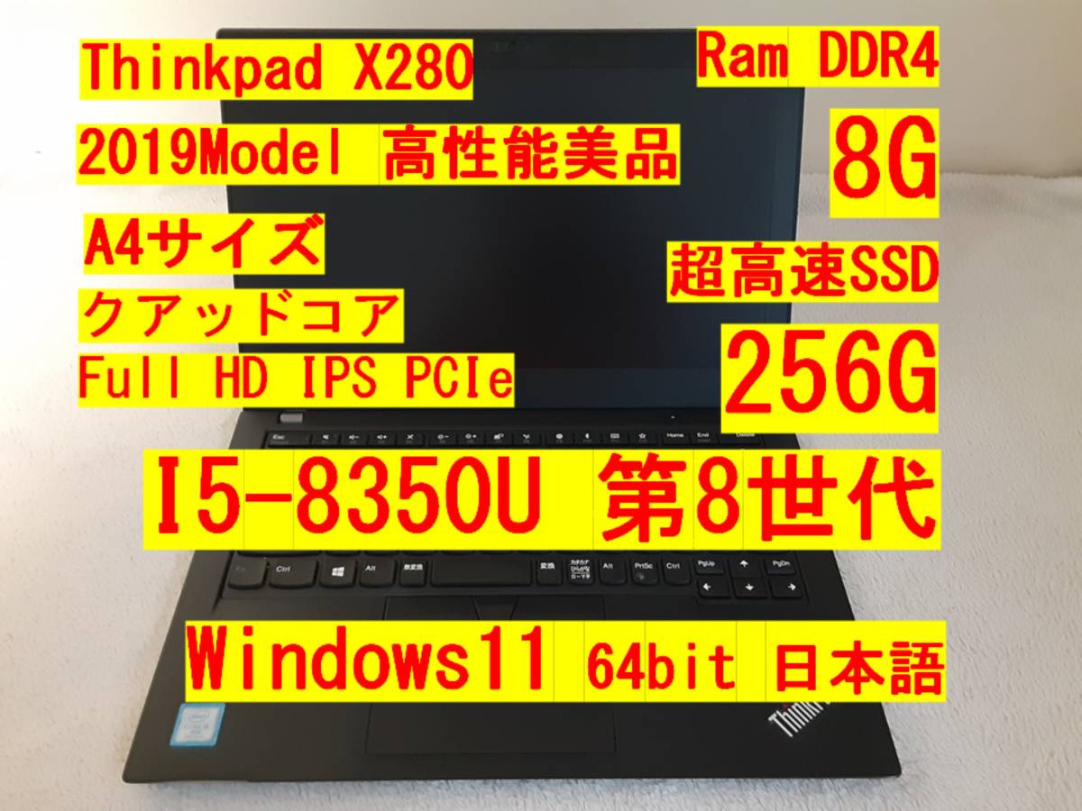 Win11 美品 Lenovo Thinkpad X280/i5/8G/SSD 256G/Windows 11 レノボ