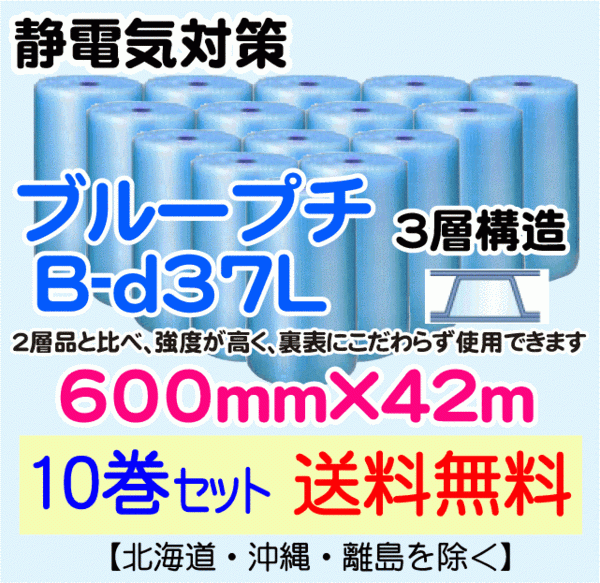 堅実な究極の 【川上産業 緩衝材 プチプチ エアパッキン エアークッション 静防プチ ブループチ 3層 600mm×42m 10本set送料無料】B-d37L 直送 緩衝材 堅実な究極の 【川上産業 緩衝材 プチプチ エアパッキン エアークッション 静防プチ ブループチ 3層 600mm×42m 10本set送料無料】B-d37L 直送 緩衝材