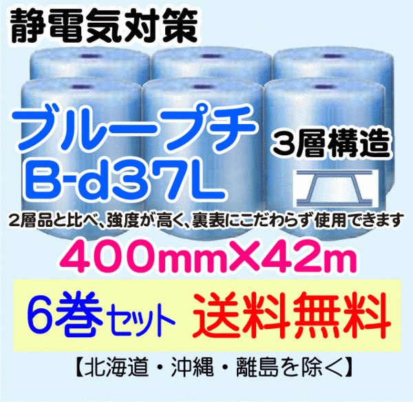 美品 エアークッション 静防プチ ブループチ 3層 400mm×42m 送料無料