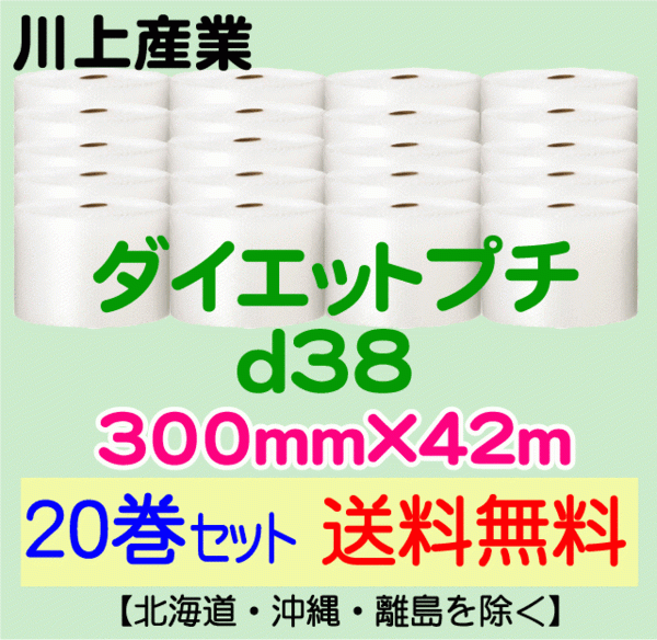 現品限り一斉値下げ! 【川上産業 直送 20巻set 送料無料】d38 300mm