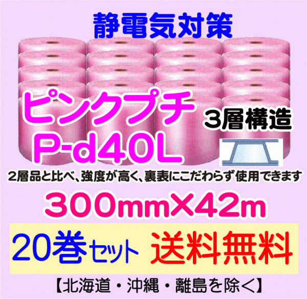 川上産業 直送 20本set送料無料】P-d40L 300mm×42m 3層 ピンク 川上産業 直送 20本set送料無料】P-d40L 300mm×42m 3層 ピンク