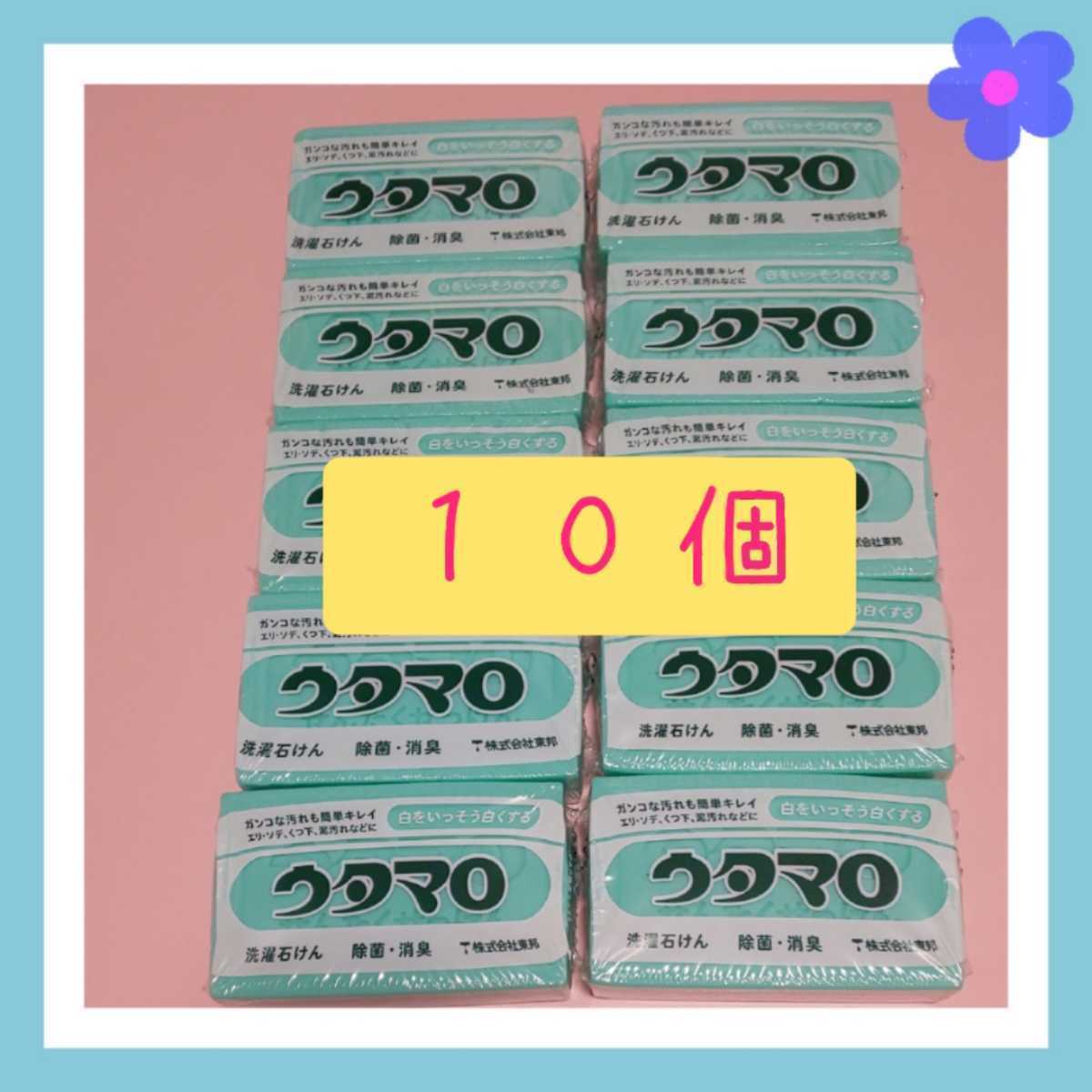 東邦 ウタマロ石けん 133g 10個