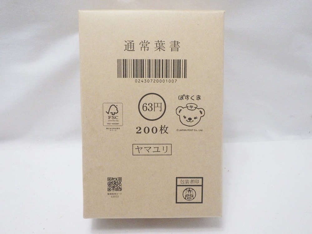 42%割引非常に高い品質 22-BP-64 【未使用】63円 通常ハガキ 200枚 正規店または公式サイト 官製はがき(額面42,033円)まとめ売り 使用済切手/官製はがき