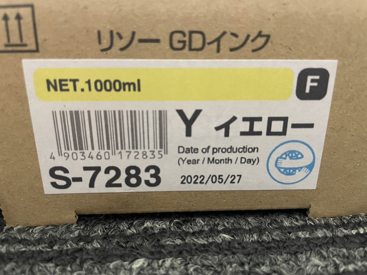 送料無料】 5色セット 純正 RISO 理想科学 リソーGDインクF S-7280/S