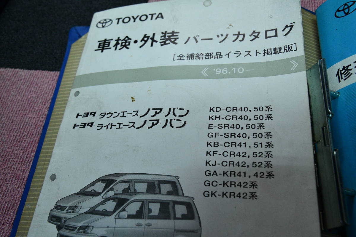 全商品オープニング価格 トヨタ タウンエース ライトエース 3冊セット