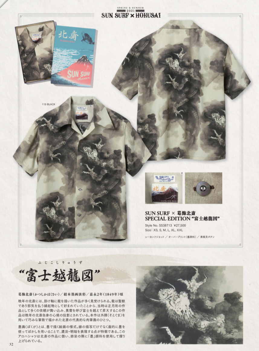 ☆SUN SURF×葛飾北斎 SPECIAL EDITION 富士越龍図 L ☆ www