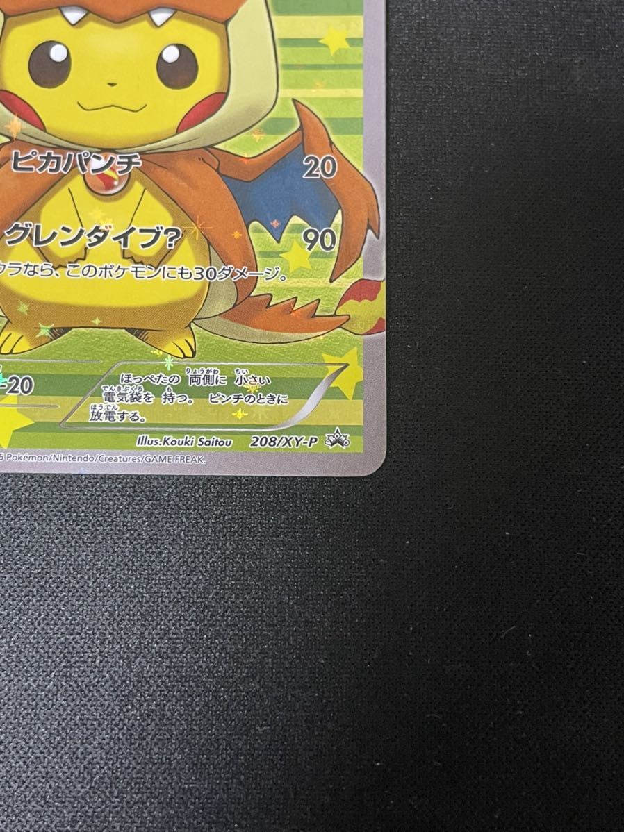本物保証 正規品 ポケモンカード「 ポンチョを着たピカチュウ 本物保証 正規品 ポケモンカード「 ポンチョを着たピカチュウ